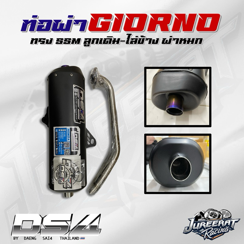 ท่อผ่า GIORNO125 4V ทรง SSM ลูก STD-ไล่ข้าง DS4 ผ่าหมก แดงสายสี่ ท่อสร้าง ท่อแดง