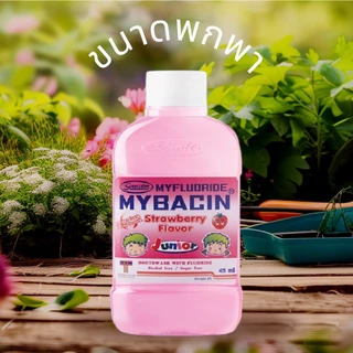 น้ำยาบ้วนปากจูเนียร์ขนาดพกพา สูตรกลิ่นสตอเบอร์รี่ ขนาด 45มล. Mybacin