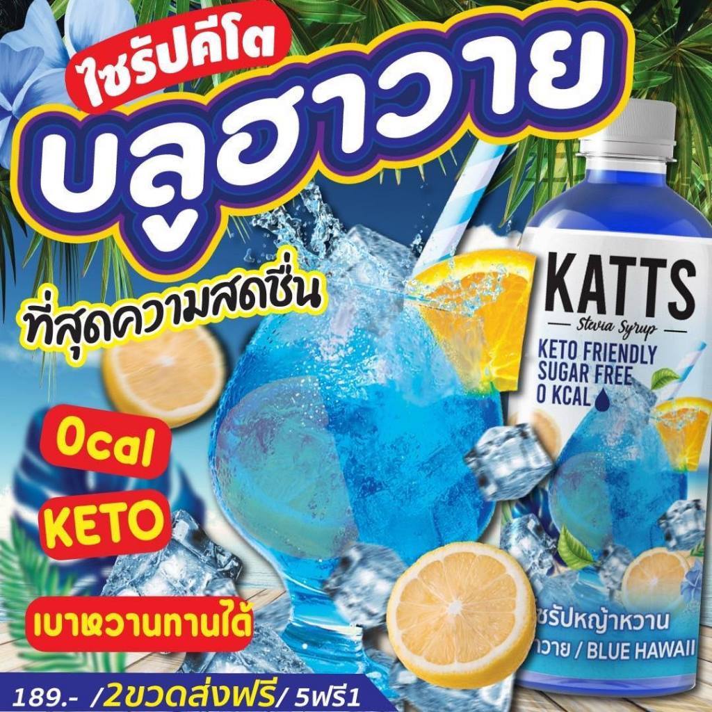 kattร รสลูฮาวาย โยเกิตร์น้ำหญ้าหวานคีโต น้ำหญ้าหวาน น้ำหญ้าหวานแทนน้ำตาล ขนาด 500 ml.