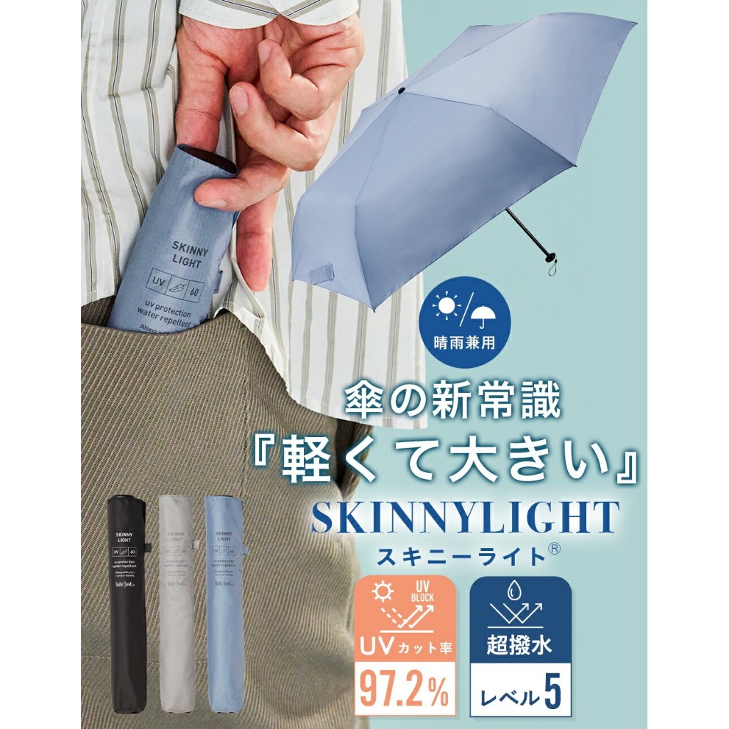 [Waterfront official brand store] Skinny Light fold 60cm umbrella big but compact size