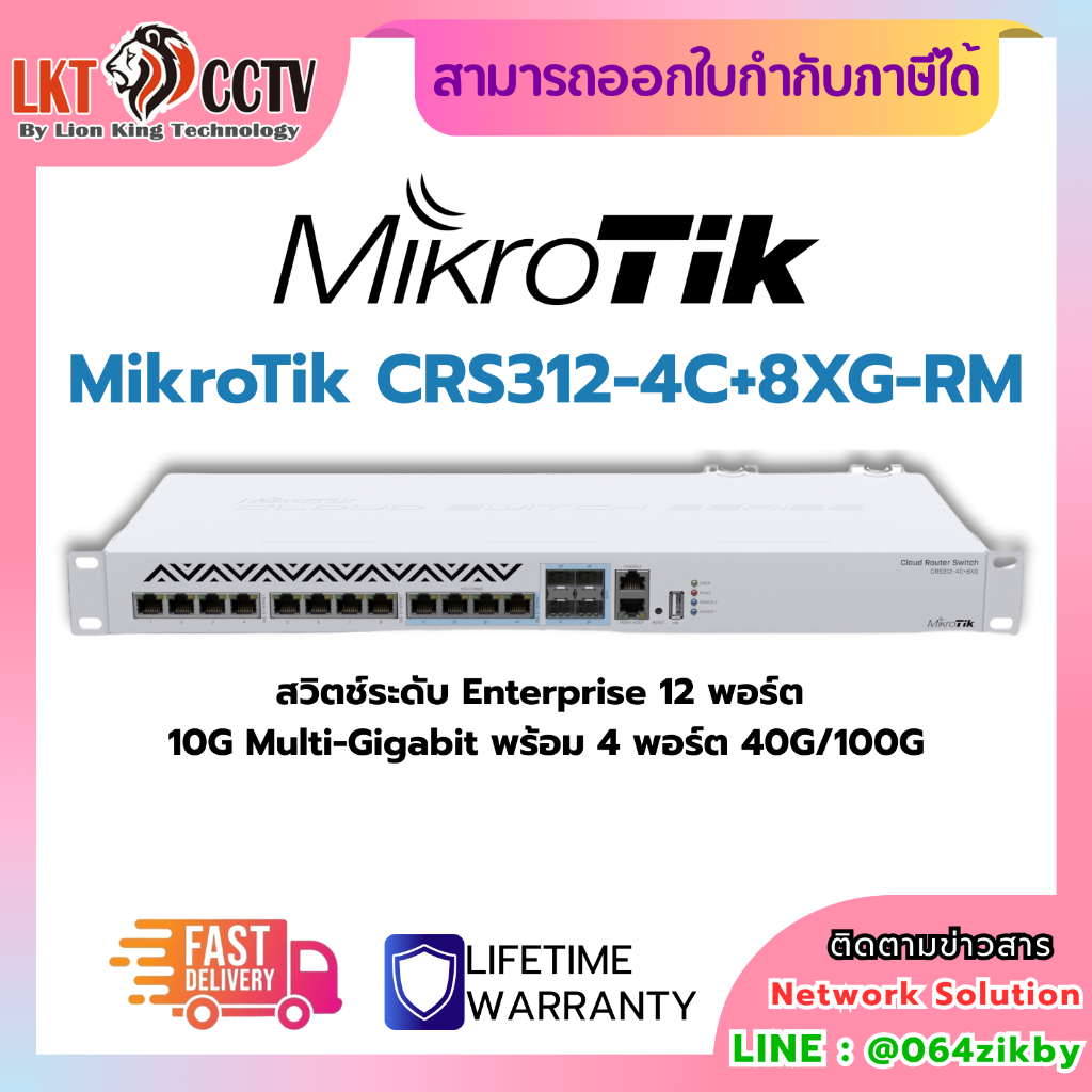 MikroTik CRS312-4C+8XG-RM สวิตช์ระดับ Enterprise 12 พอร์ต 10G Multi-Gigabit พร้อม 4 พอร์ต 40G/100G