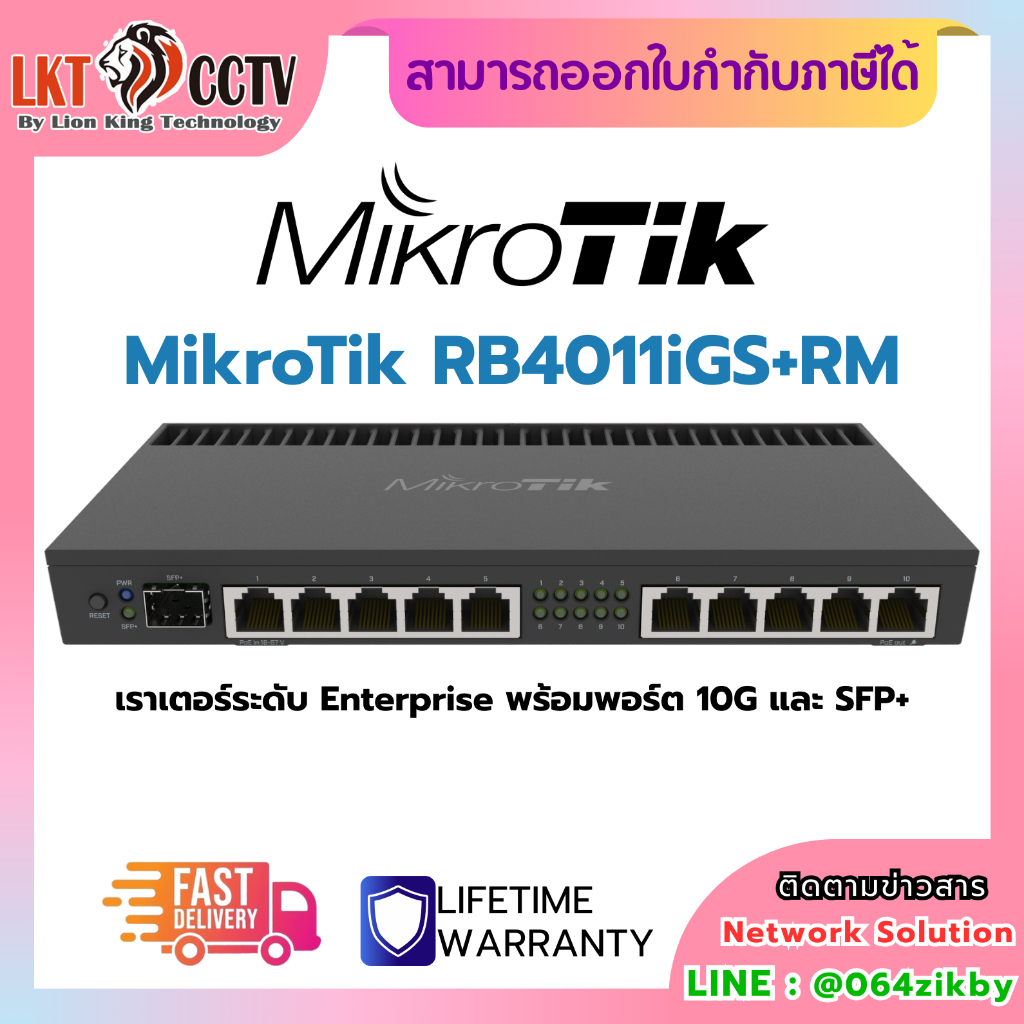 MikroTik RB4011iGS+RM เราเตอร์ระดับ Enterprise พร้อมพอร์ต 10G และ SFP+