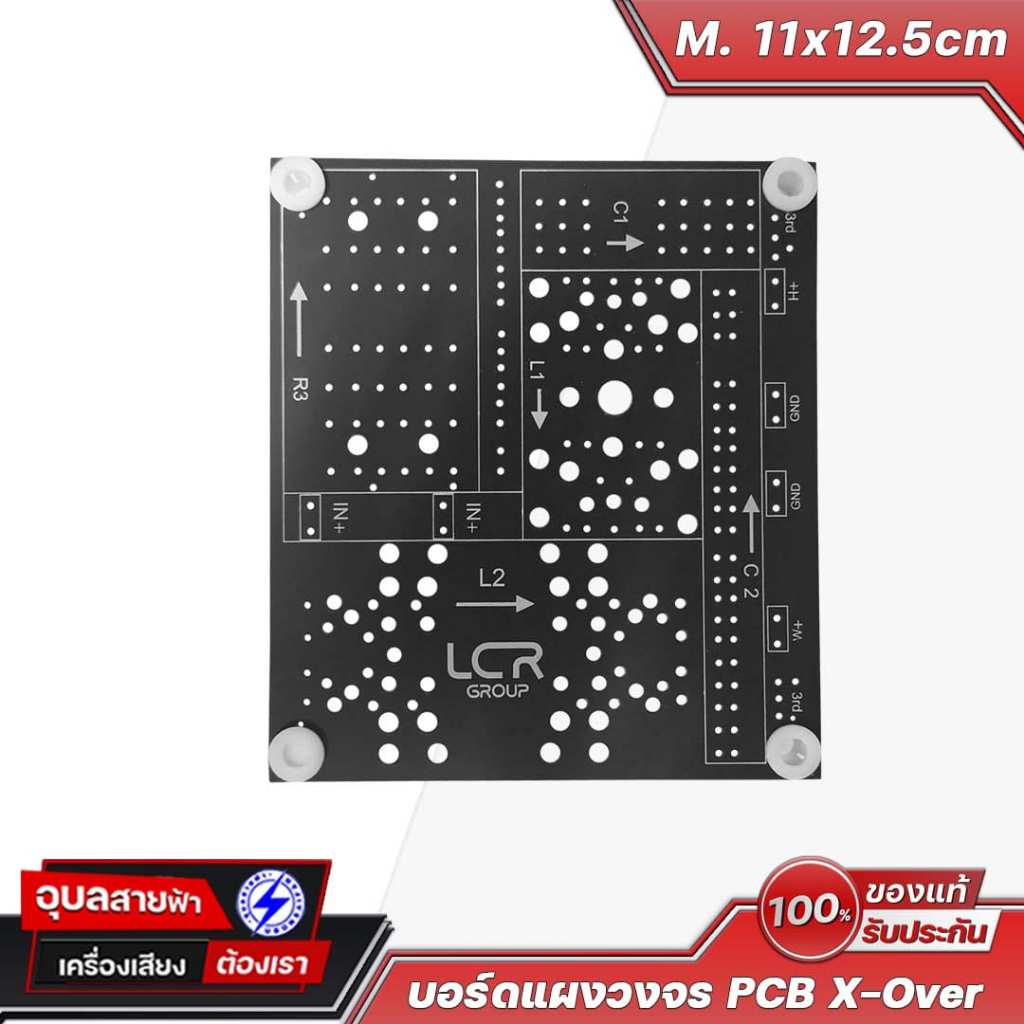 LCR Group บอร์ด PCB X-Over M. 11X12.5 CM แผงวงจร Electronic Components