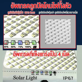 ไฟโซล่าเซลล์ 1200~2500W โซล่าเซลล์ ไฟถนน ซื้อ 1 แถม 1 ไฟโซล่าเซล IP67กันน้ำ กันฟ้าผ่ Solar Light แสงแสงอาทิตย์