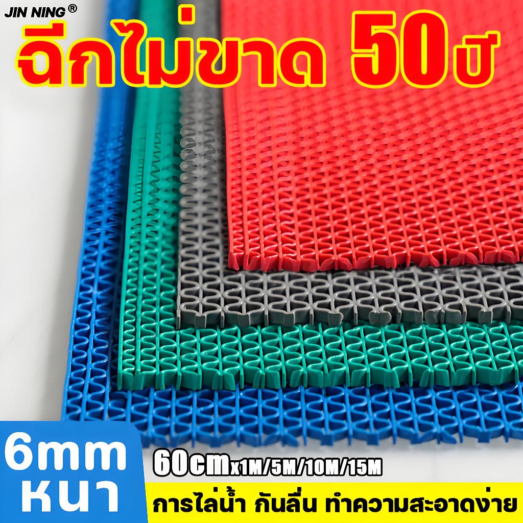 หนา6mm กว้าง 60ซม. แผ่นกันลื่น JIN NING แผ่นกันลื่นในห้องน้ำ PVC ผ้ายางกันลื่น ยาว1/5/10/15M ทำความสะอาดง่าย แผ่นรองกันล