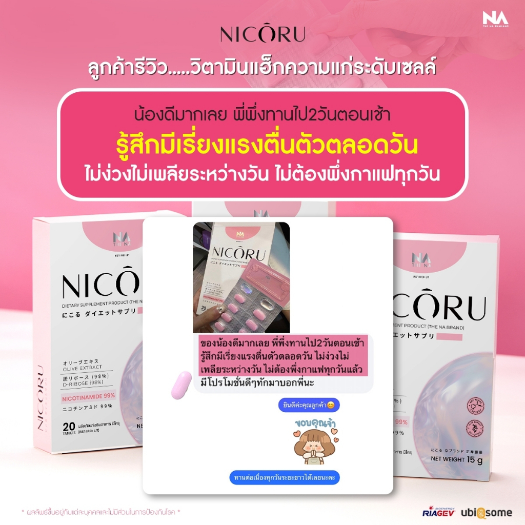 NAD+ The Na Nicoru 2 กล่อง 40 เม็ด NMN ผลัดผิวใส ต้านอนุมูลอิสระ ชะลอวัย บำรุงสมอง หลับลึก สดชื่น - รูปที่ 6