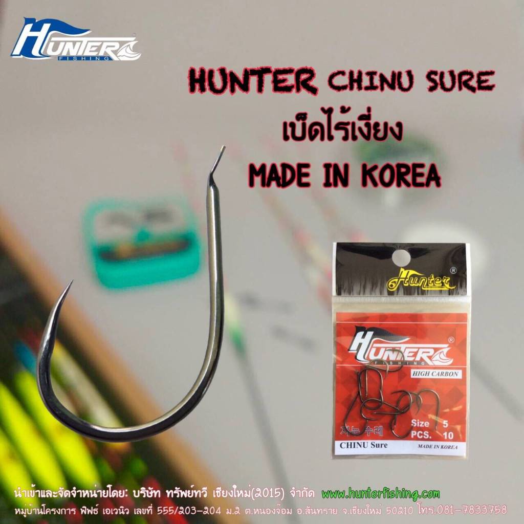 ตัวเบ็ด Hunter, ไร้เงี่ยง, บรรจุ 1ซอง