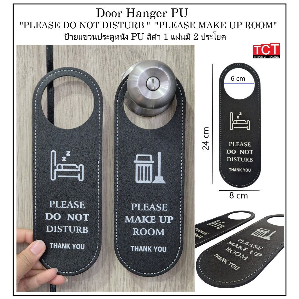 ป้ายแขวนประตูห้องพัก หนัง PU สำหรับห้องพักในโรงแรม รีสอร์ท ป้าย Please Make Up Room ป้าย Do Not Disturb
