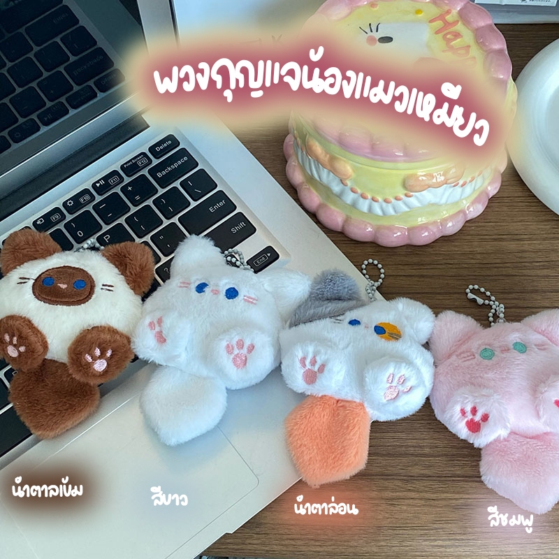 🔥พร้อมส่งจากไทย🔥พวงกุญแจจี้ตุ๊กตาแมว สําหรับห้อยกระเป๋า keychain