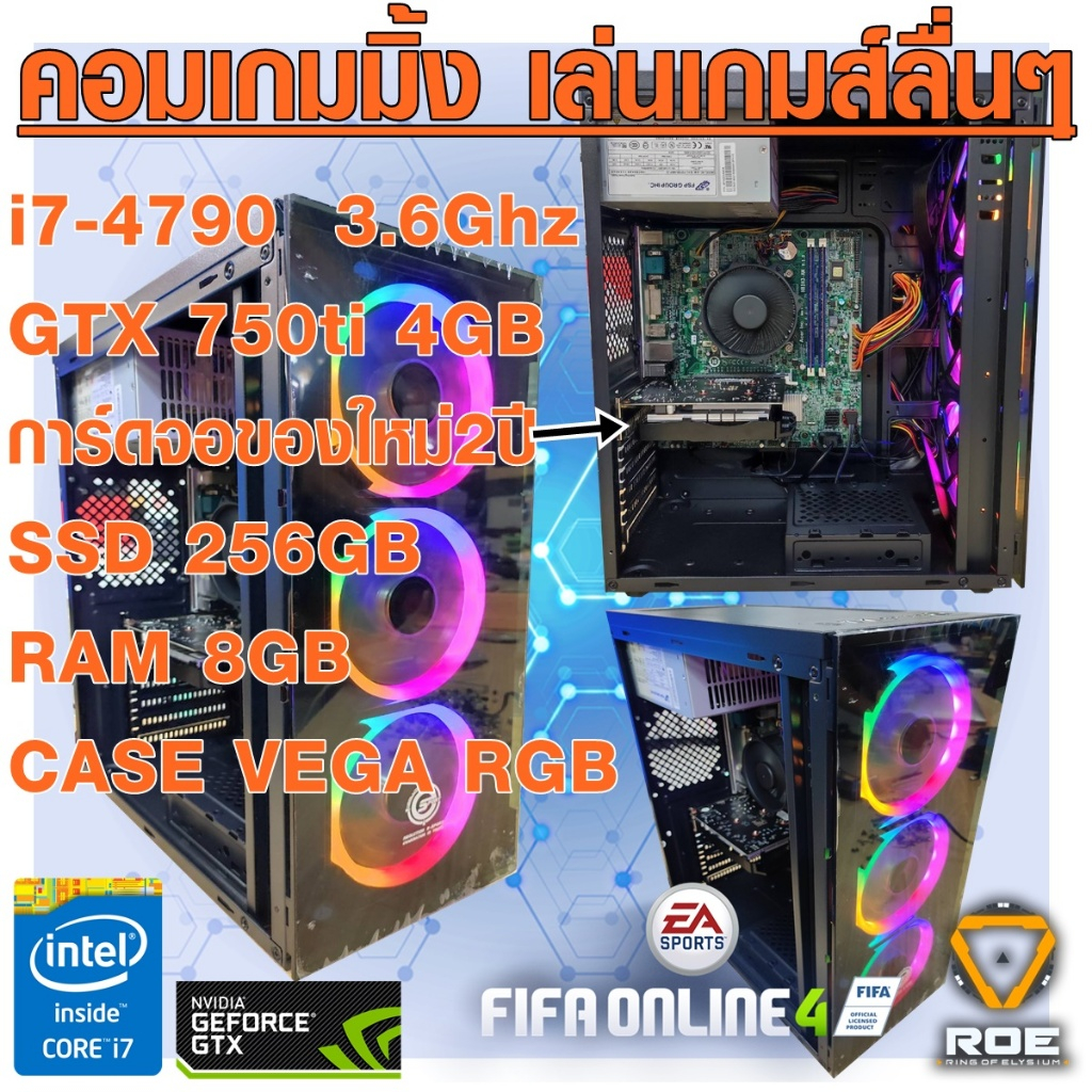 คอมประกอบ เล่นเกมส์ลื่นๆ Intel 7i-47700 3.4Ghz / GTX 750ti 4GB(การ์ดจอรับประกัน 2ปี)Ram 16GB/SSD 256