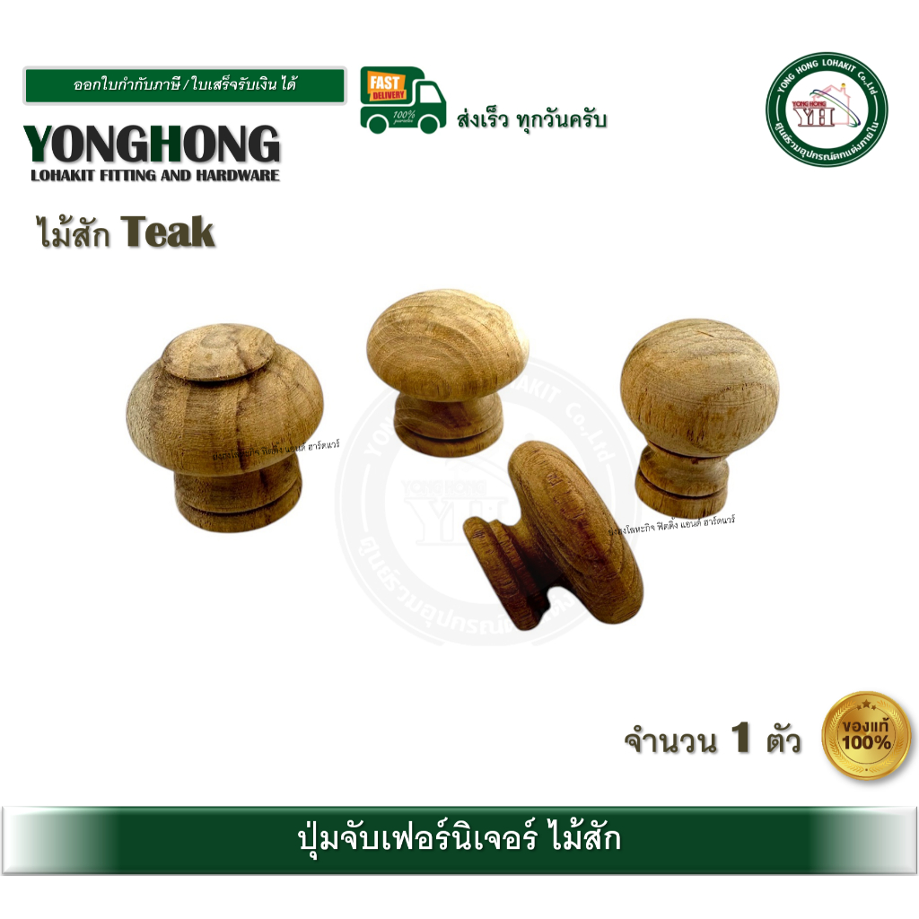 ปุ่มจับเฟอร์นิเจอร์ มือจับเฟอร์นิเจอร์ มือจับตู้ มือจับลิ้นชัก ปุ่มจับไม้สัก ปุ่มจับไม้ SK2-0606 SK2