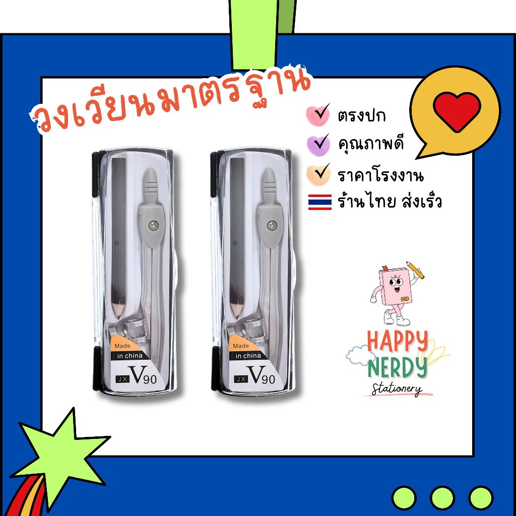 วงเวียนดินสอไม้ (วงเวียนดินสอ รุ่น V90) ราคา ถูกที่สุด ดีลบีเคเค แกลเลอรีภาพที่ 5