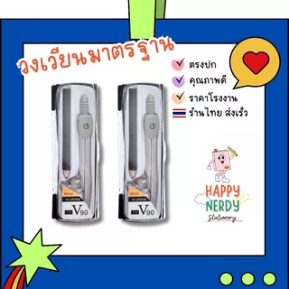 วงเวียนดินสอไม้ (วงเวียนดินสอ รุ่น V90)