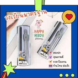 วงเวียนดินสอไม้ (วงเวียนดินสอ รุ่น V90)