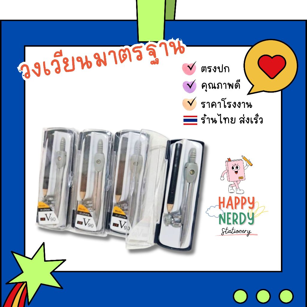วงเวียนดินสอไม้ (วงเวียนดินสอ รุ่น V90) ราคา ถูกที่สุด ดีลบีเคเค แกลเลอรีภาพที่ 4