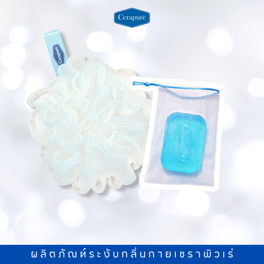 Cerapure ถุงตาข่ายตีฟอง + ใยขัดตัว