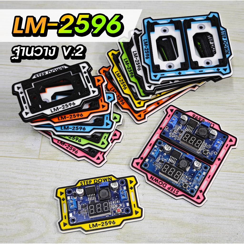 New!! V.2 ฐานยึดสเตปดาว รุ่น LM2596 มีจอ