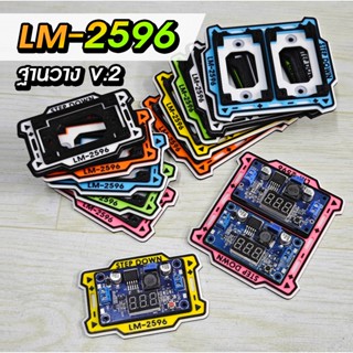 New!! V.2 ฐานยึดสเตปดาว รุ่น LM2596 มีจอ