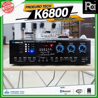 PROEURO TECH K 6800 แอมป์คาราโอเกะ K-6800 K6800 KARAOKE AMP …