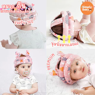 Simply Baby หมวกกันกระแทกเด็ก หมวกนิรภัยเด็ก สำหรับใส่ป้องกันเวลาหัดคลาน หัดเดิน