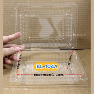 กล่องข้าวพลาสติกใสOPS BL-104A /BL-104L-2 เเบบ1ช่องเเละ2ช่อง ฝาล็อกในตัว กล่องอาหารตามสั่ง