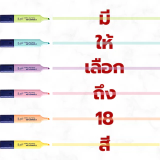 ปากกาไฮไลท์ เน้นข้อความ Highlight textsurfer ยี่ห้อ staedtler / 1ด้าม