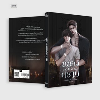 พร้อมส่ง 🚨 บุษบงหลงคราม โดย ณคุณ