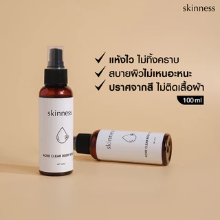 [พร้อมส่งทุกวัน] skinness acne clear body spray | สเปรย์ฉีดลดสิวบริเวณผิวกาย