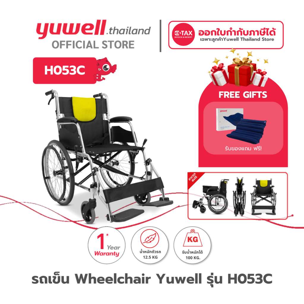 รถเข็นวีลแชร์ Wheelchair Yuwell รุ่น H053C รับประกันศูนย์ไทย 1 ปี