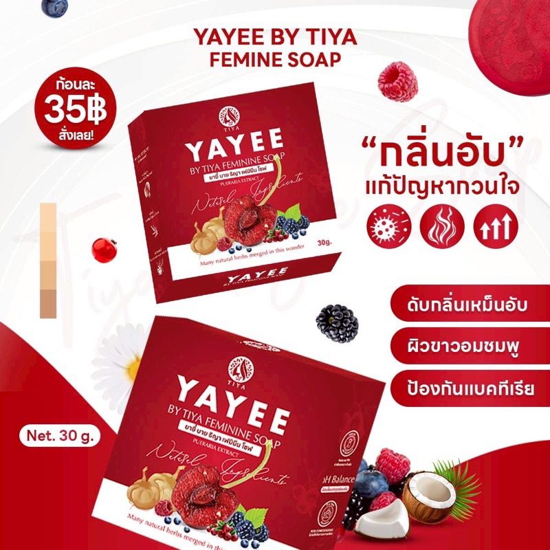 (ของแท้/ปิดชื่อสินค้าตอนส่ง) สบู่ ยายี๋ 👩🏻 สบู่ ยาหยี สบู่จุดซ่อนเร้น หอม ลดกลิ่นอับ ลดกลิ่น น้องสาว