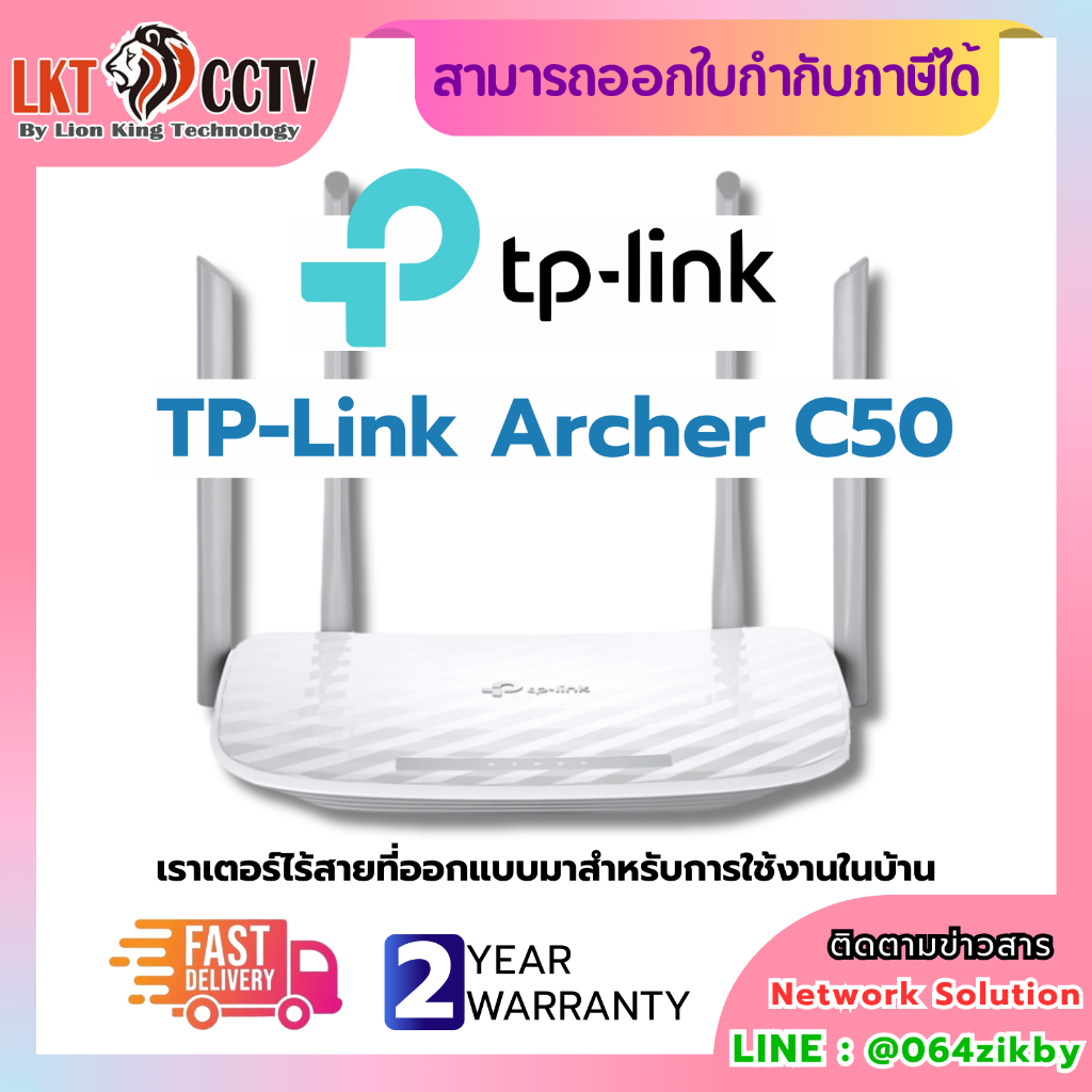 TP-Link Archer C50 AC1200 Wireless Dual Band Router รวมความเร็วสูงสุด 1200Mbps (AC1200)