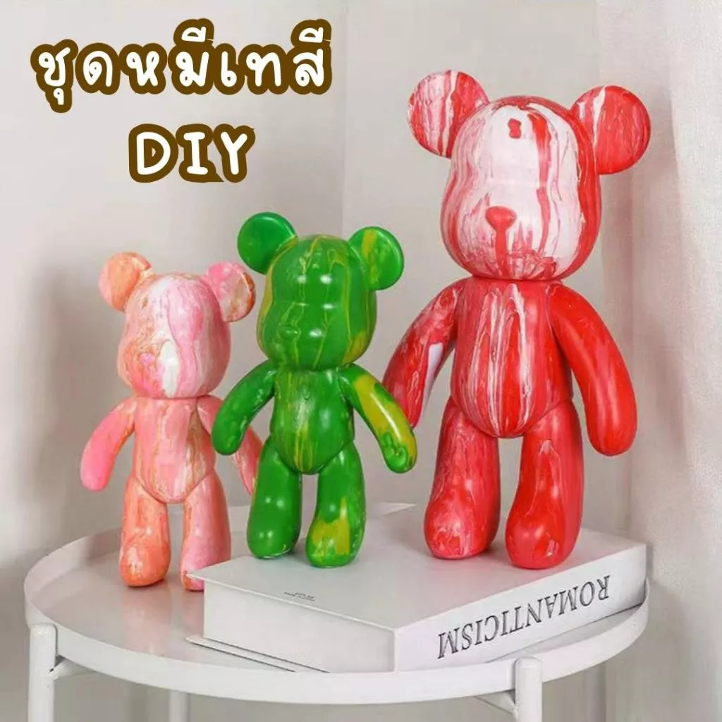 เซ็ทหมีเทสี DIY ของเล่นศิลปะเสริมพัฒนาการ มีอุปกรณ์ สี พร้อมทำ / หมีเปล่า ใช้ตกแต่งในบ้าน (มีของพร้อมส่งในไทย)