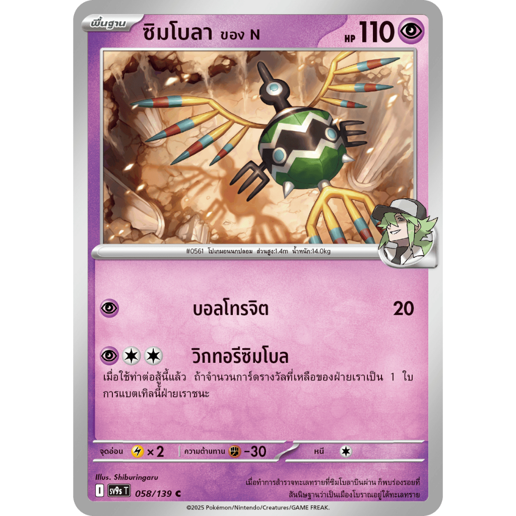 [Pokémon] ซิมโบลา ของ N sv9sT