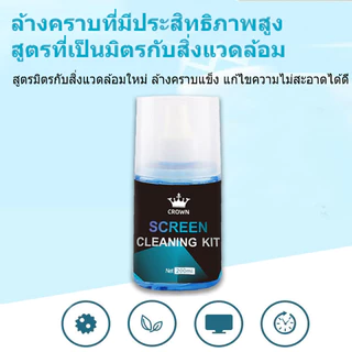 CROWN Screen Cleaning Spray น้ำยาทำความสะอาดหน้าจอ น้ำยาเช็ดเลนส์ น้ำยาเช็ดแว่น คอมพิวเตอร์ กล้อง นาฬิกา 200 ml