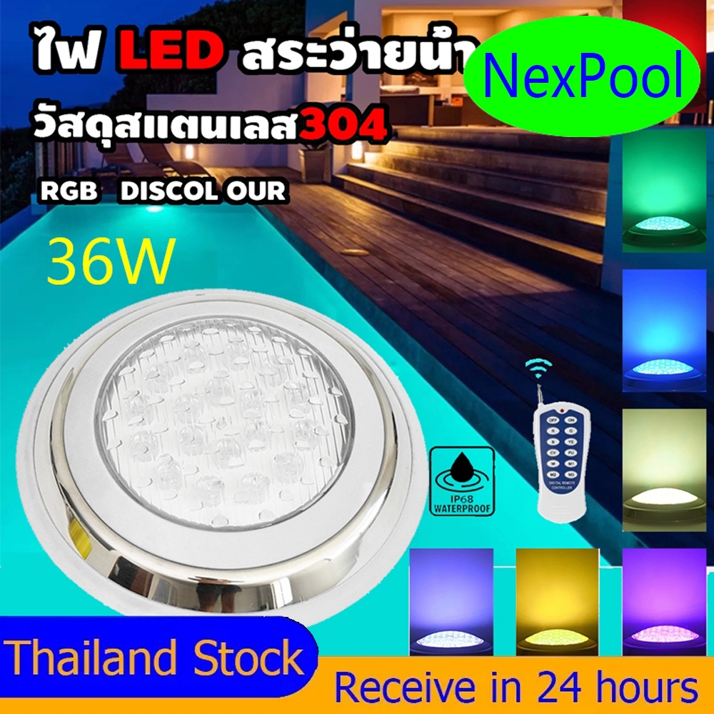 สแตนเลส100%โคมไฟสระว่ายน้ำ LED Swimming pool light 18W 36W Day Warm ไฟสระน้ำ แสงขาว แสงวอม RGB คุณภาพดีงานส่งห้าง 12V