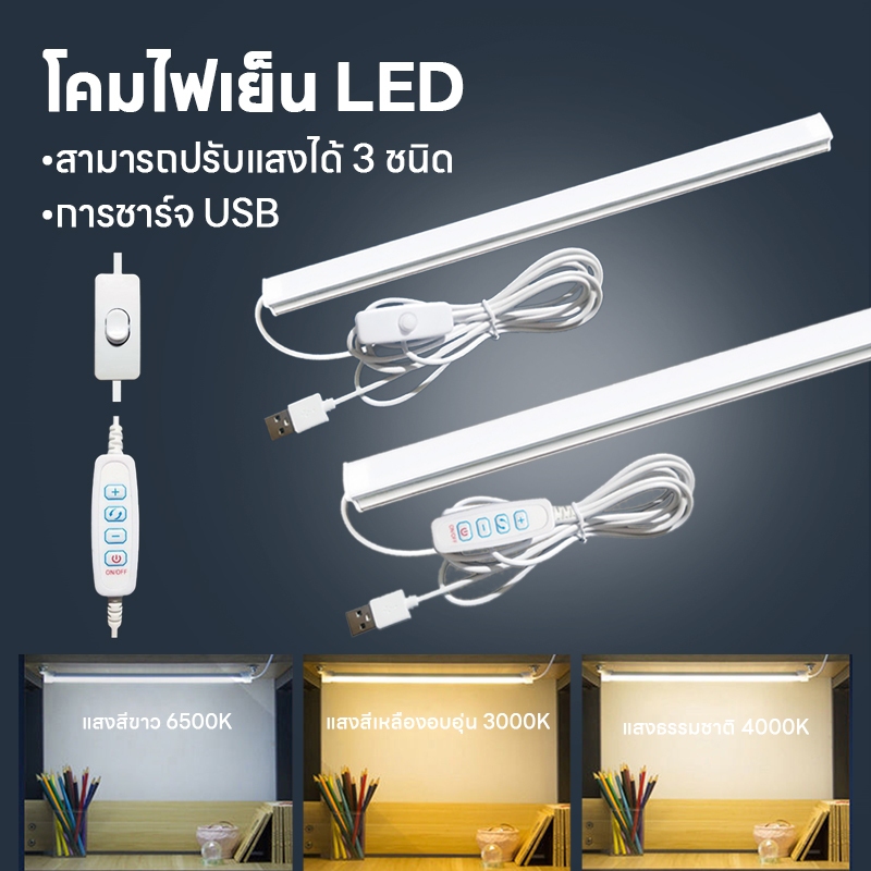 หลอดไฟ USB 5V 35CM 45CM ดวง ใช้ไฟ พอร์ต USB ใช้ร่วมกับ Powerbankได้ Mobile USB Tube(คนโทนสามสี)