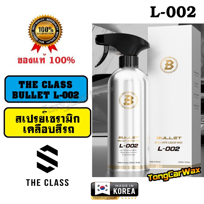 THE CLASS Bullet L002  สเปรย์เซรามิกเคลือบสีรถ