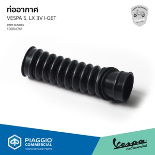 [1B006761] ท่ออากาศ ต่อแคร้ง สำหรับรุ่น เวสป้า S,LX I GET LE…