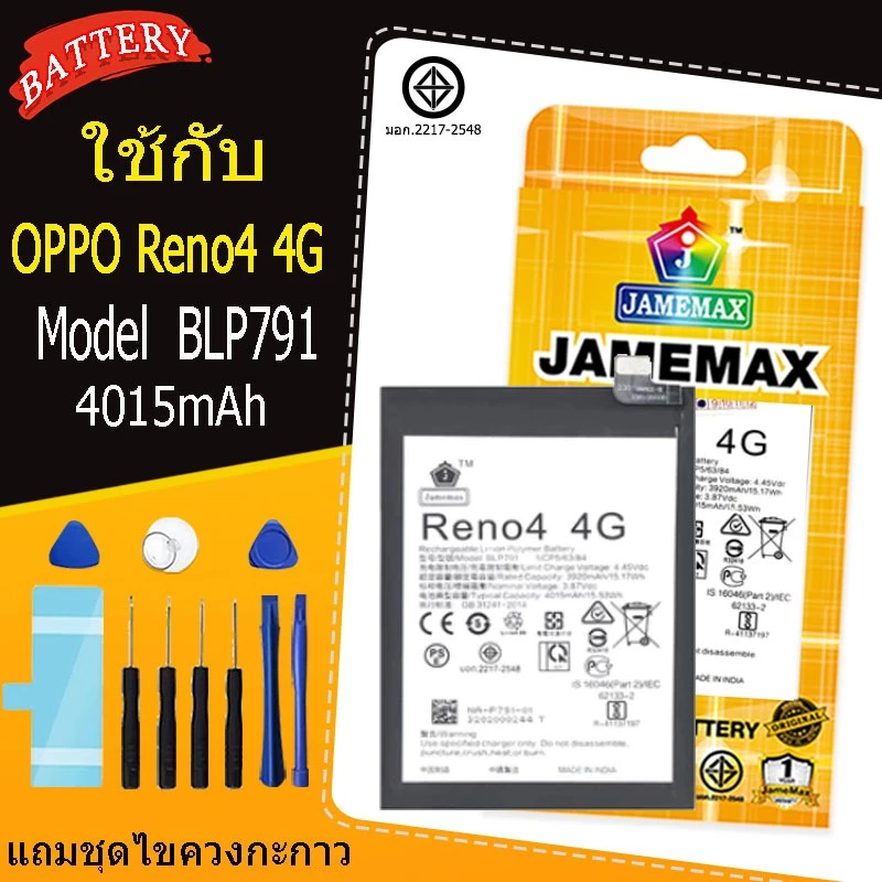แบตเตอรี่ เเบต OPPO Reno4 4G คุณภาพระดับพรีเมี่ยม battery Model BLP791 แถมชุดไขควงรับประกัน1ปีมีมอก(4015mAh)