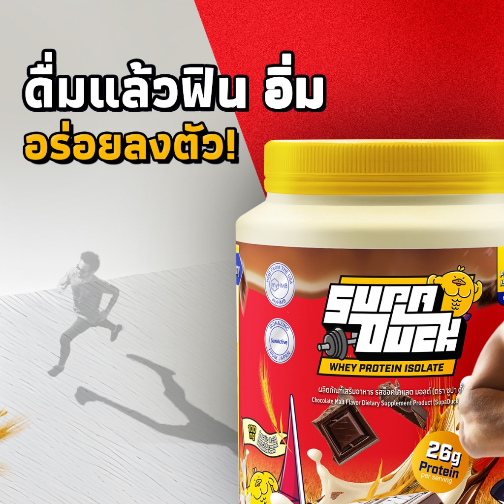 SUPADUCK WHEY PROTEIN ISOLATE : Chocolate Malt Flavor เวย์รสช็อคโค มอลต์ (800g) มี HMB, Zinc, Iron, Postbiotics, MCT Oil