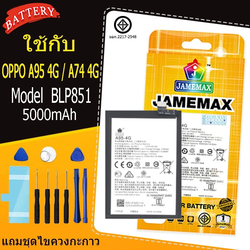 แบตเตอรี่ เเบต OPPO A95 4G / A74 4G คุณภาพระดับพรีเมี่ยม battery Model BLP851 แถมชุดไขควงรับประกัน1ปีมีมอก(5000mAh)