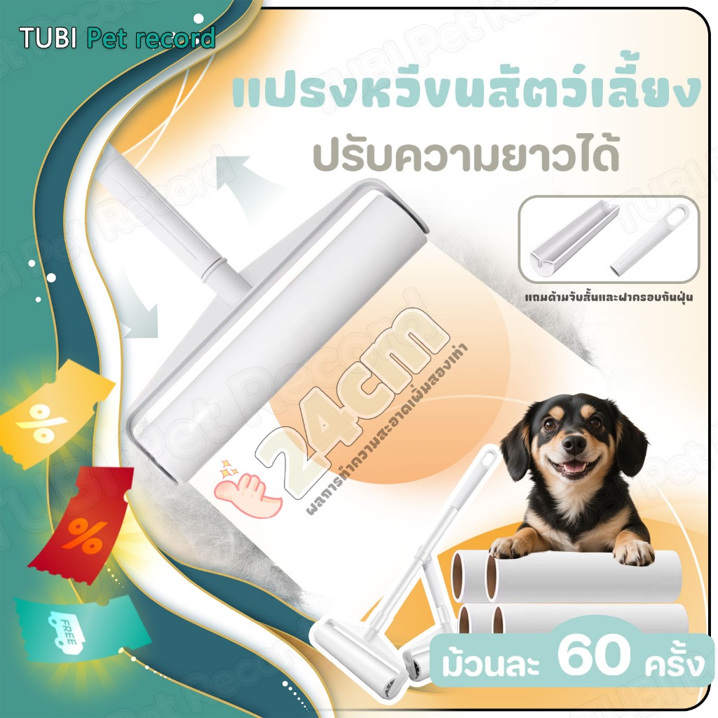 TUBI ลูกกลิ้งเก็บฝุ่น ที่กลิ้งกำจัดฝุ่นแบบยาว ลูกกลิ้งกระดาษกาว ลูกกลิ้งทำความสะอาด ด้ามจับปรับความยาวได้