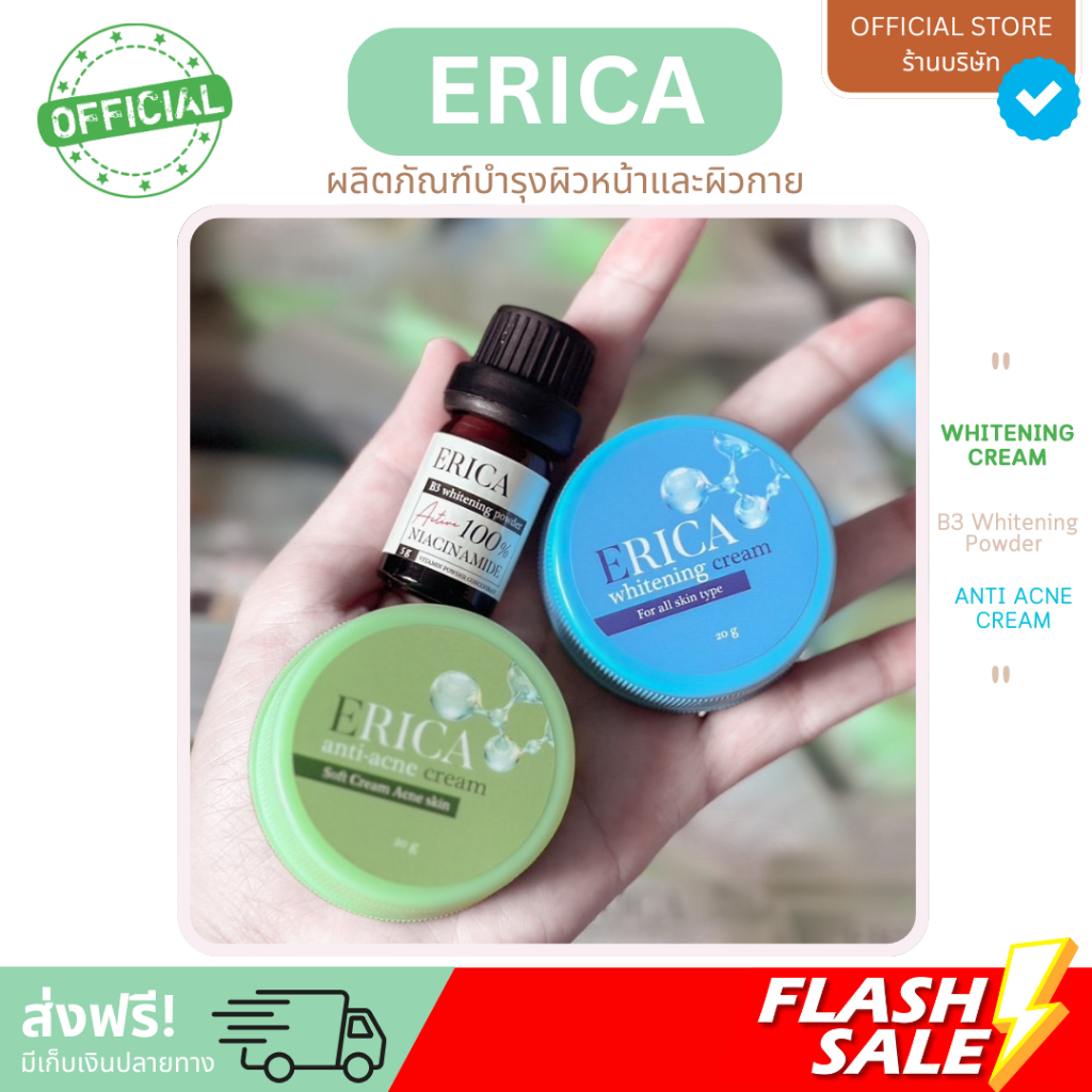ERICA หัวเชื้อสูตรเข้มข้นเอริกา