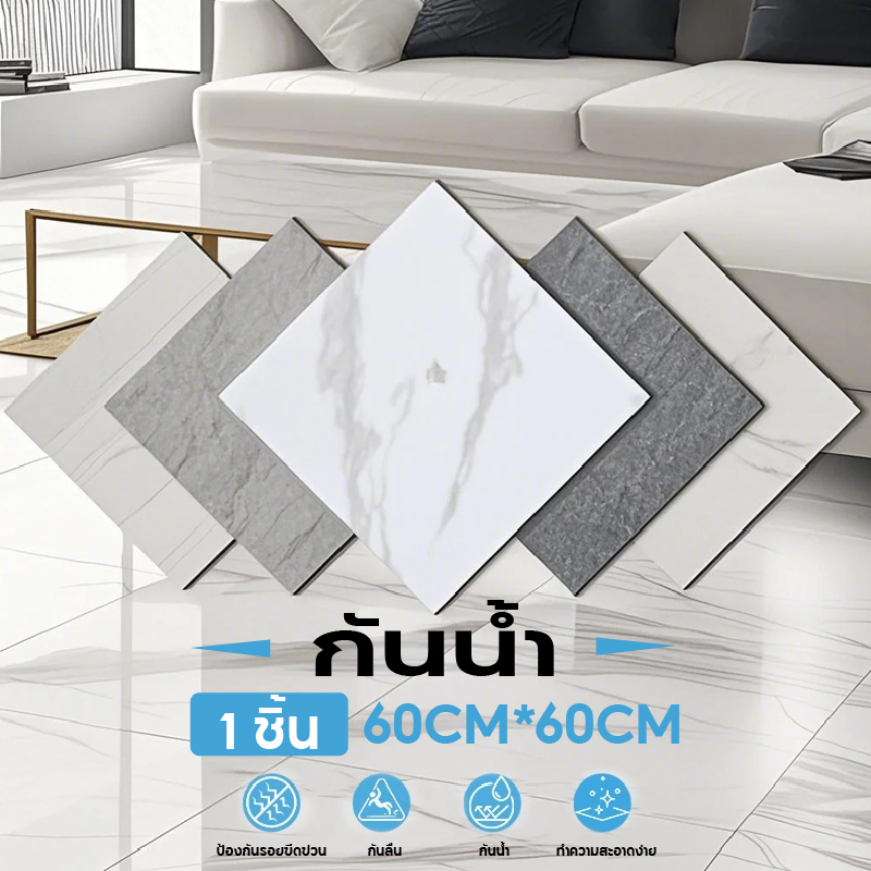 【อัพเกรดรุ่นหนาขึ้น】กระเบื้องยาง 60×60cm กระเบื้องยางลายหินอ่อน PVC ลายไม้ กาวในตัว ติดพื้น แผ่นปูพื้น ปูพื้นห้องนอน