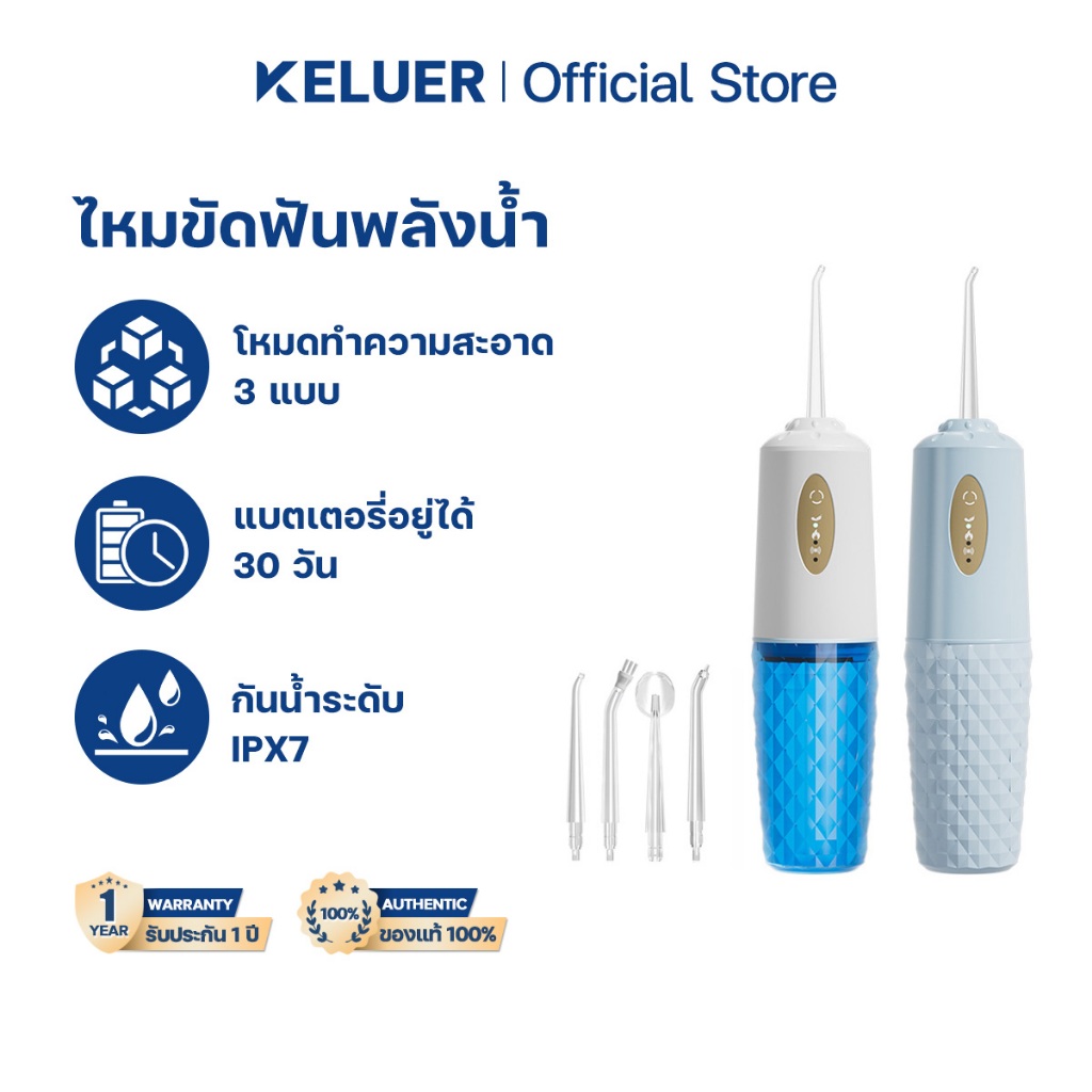 Keluer ไหมขัดฟันพลังน้ำ เครื่องทำความสะอาดฟัน IPX7 กันน้ำ (3 โหมด + 4 หัวฉีด) USBชาร์จ อุปกรณ์ดูแลช่องปาก เครื่องทำคว