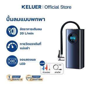 Keluer Portable Electric Air Pump ปั้มลมแบบพกพา หน้าจอแสดงผล LED ชาร์จไฟได้ ที่เติมลมยางรถ