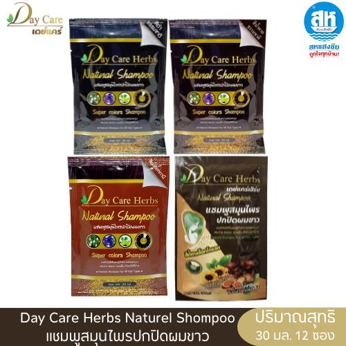 Day Care (แพ็ค 12 ซอง) แชมพูสมุนไพรปิดผมขาว 4 สี