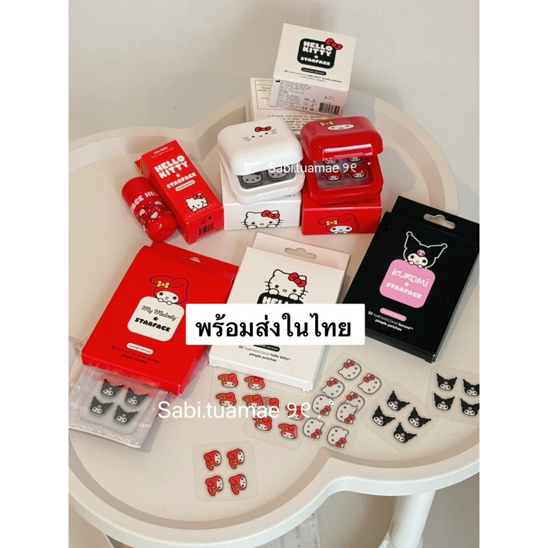 ใช้โค้ดลด 20% ได้ 🍒 พร้อมส่ง 🍒 แผ่นแปะสิว แบรนด์ Starface Hello Kitty and Friend Kuromi & Mymelody ของแท้ 100%