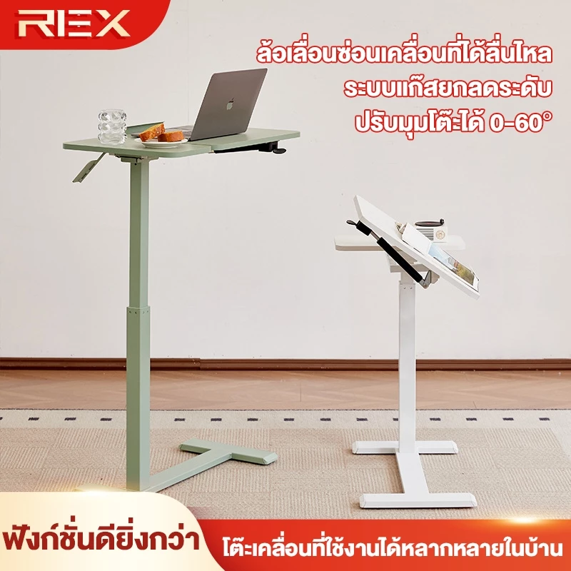 REX โต๊ะยกเคลื่อนที่ โต๊ะข้างเตียง โต๊ะยืนอเนกประสงค์ ขาโต๊ะซ่อน เดสก์ท็อปแบบย้อนกลับได้ ยกอิสระ รับน้ำหนักได้มั่นคง