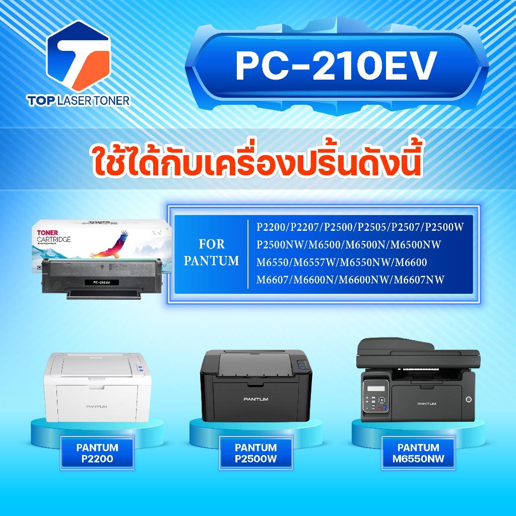 หมึกเทียบเท่า PC210EV PC-210EV/PC210/210EV/210 FOR PANTUM P2200/P2207/P2500/P2505/P2507/P2500W/P2500NW
